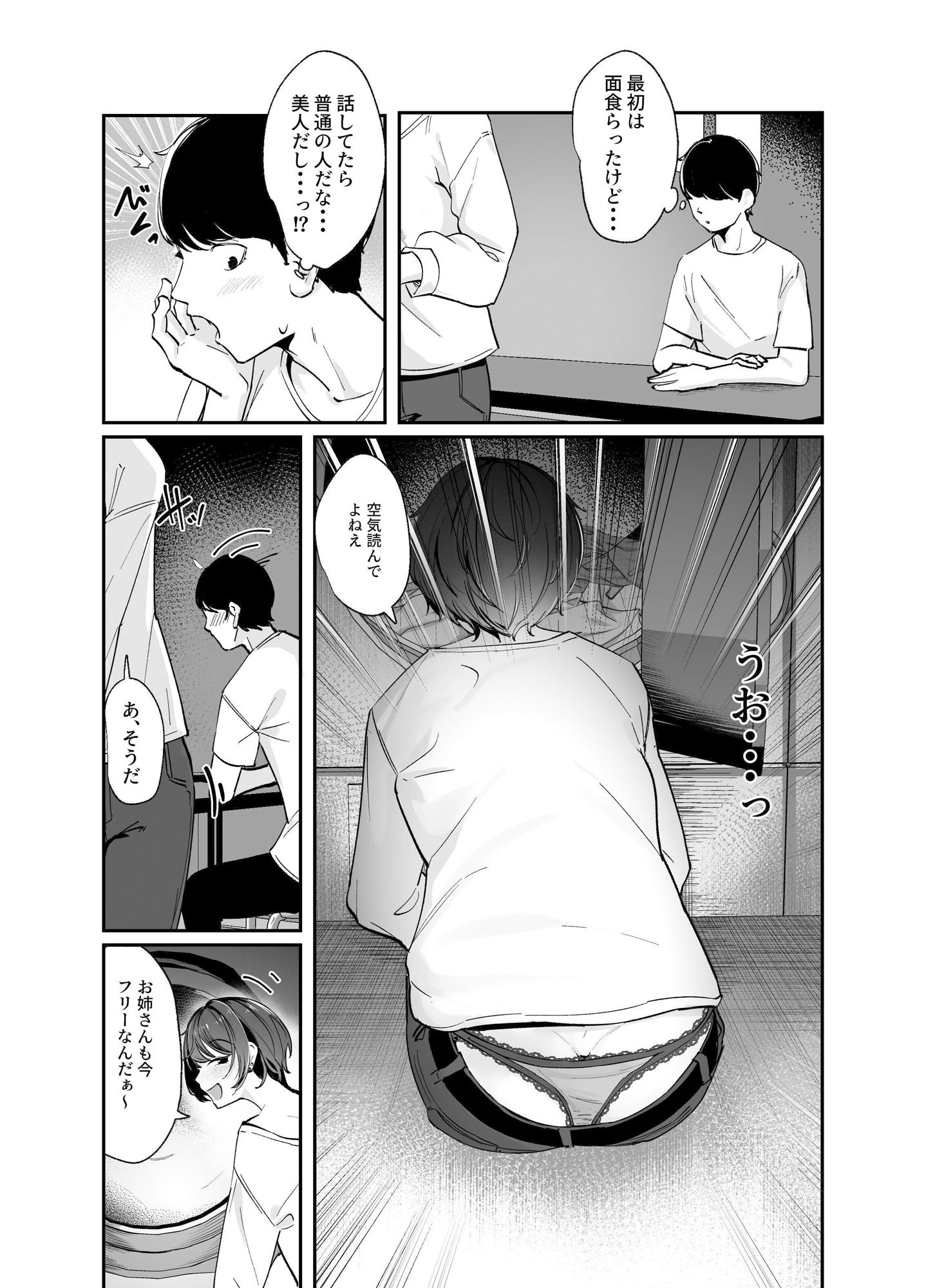 雨の日、コインランドリーで出会ったお姉さんと滅茶苦茶セックスした