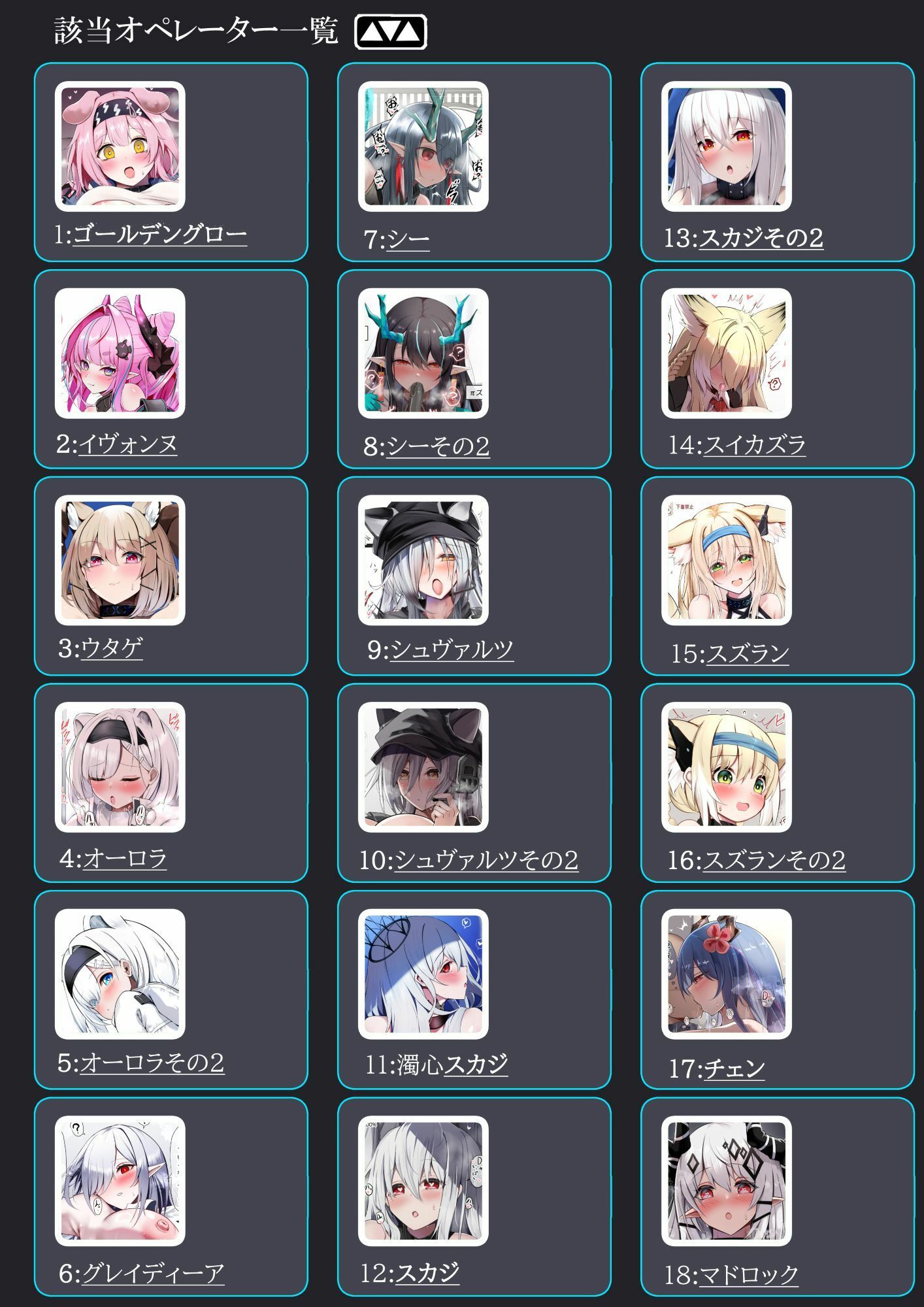 危機契約＃Γ作戦コード「夜這」危機契約イラストまとめ集