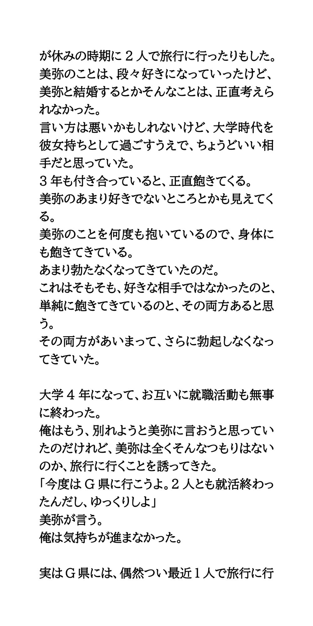 男たちが待ち構える混浴露天風呂へ、彼女を連れていった