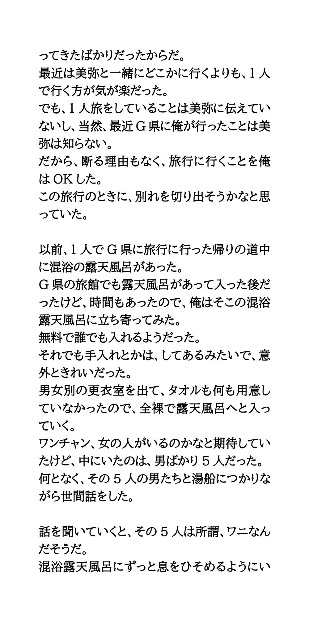 男たちが待ち構える混浴露天風呂へ、彼女を連れていった