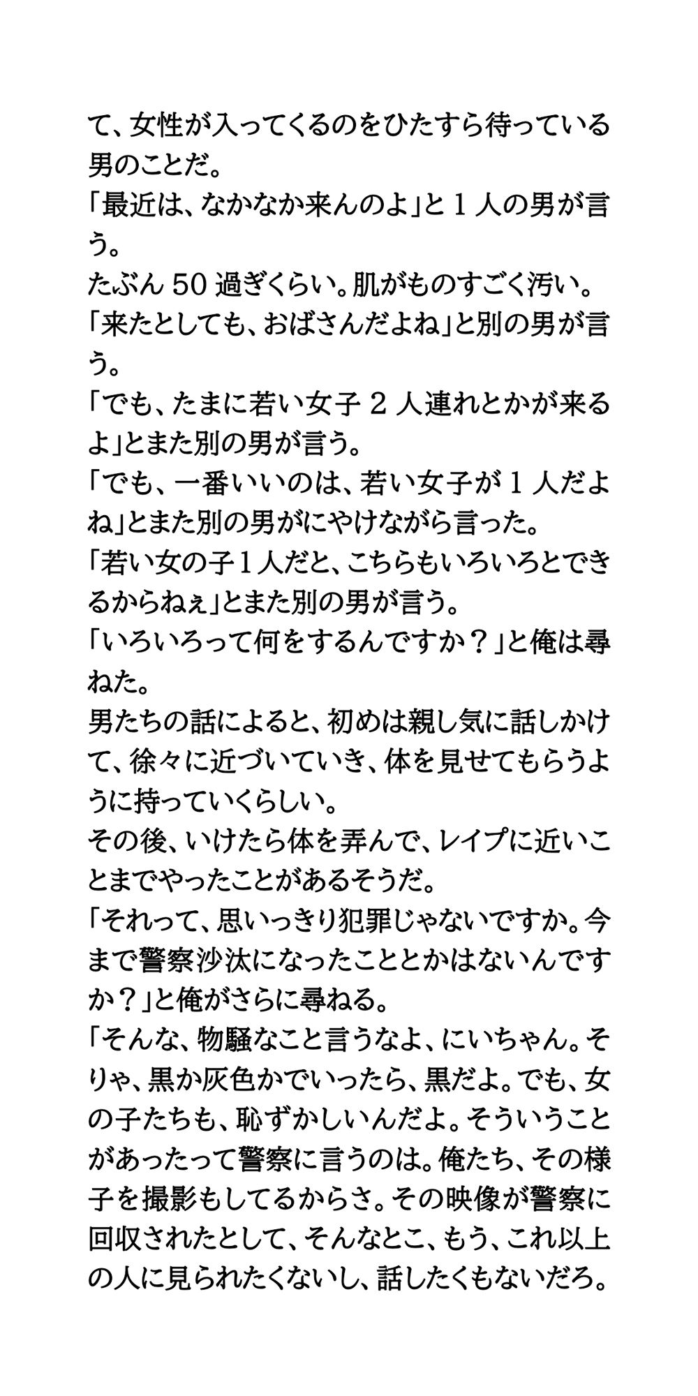男たちが待ち構える混浴露天風呂へ、彼女を連れていった