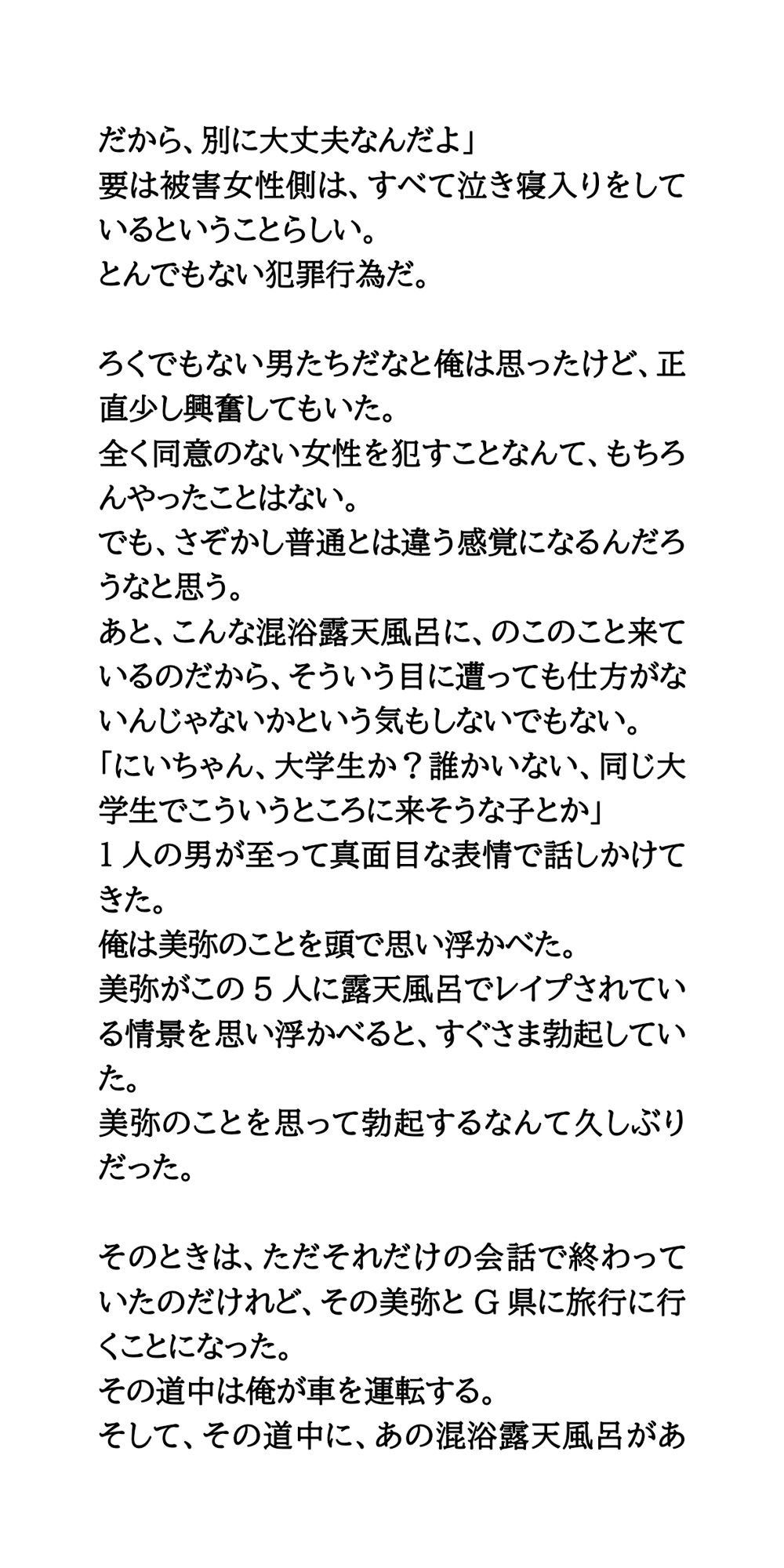 男たちが待ち構える混浴露天風呂へ、彼女を連れていった