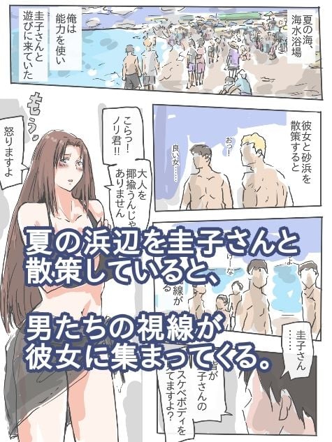 夏の海辺で、人妻を寝取る。