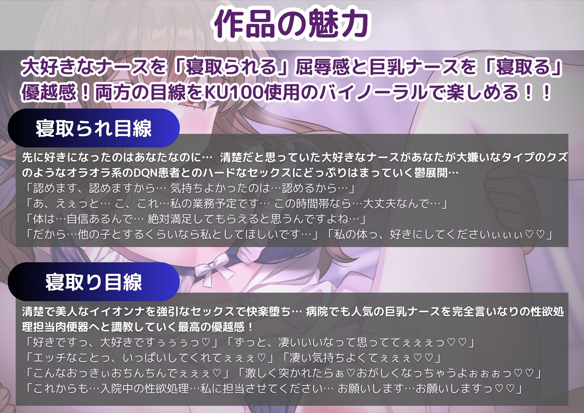 【KU100】【胸糞NTR】入院中に出会った大好きな清楚で巨乳のナースが同部屋DQN患者の強引なセックスに快楽堕ち…オホ声連発のいいなり肉便器に堕ちていく【BSS】