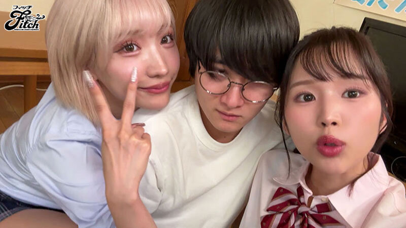 陰キャ童貞の僕の家で入り浸りギャルにWま●こを使わせて貰ったハーレム中出しSEXの話 新井リマ 春陽モカ