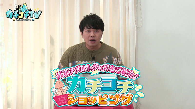 カチコチTV＃221