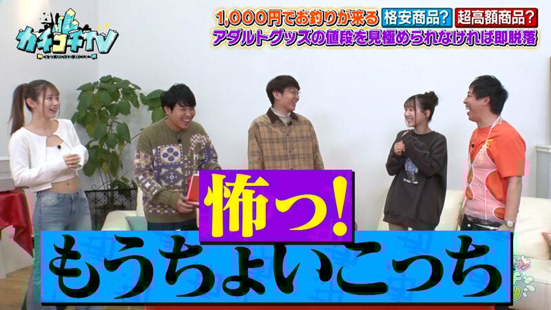 カチコチTV＃221