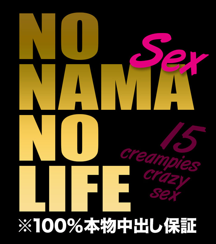 ナマセクッ!!※擬似無し本物中出し!!生ハメSEXにエロがる素人3名に元気精子15発膣内大放出!!【H超乳イベントコンパニオン3P超乱交6発】【G爆乳の受付嬢3P5発】【デカ尻エステティシャン痙攣絶頂4発】