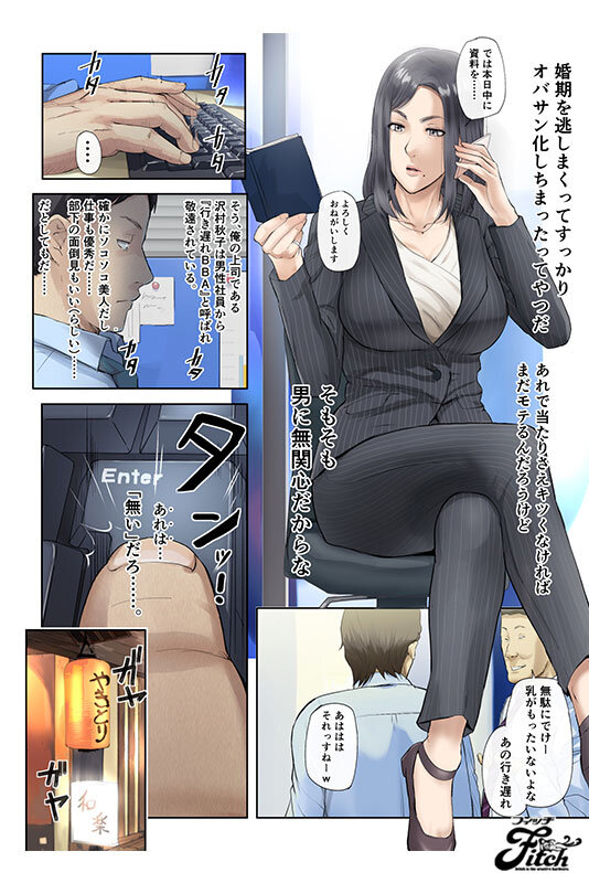 実写版!【悲報】会社の行き遅れBBA孕ませた 宝田もなみ