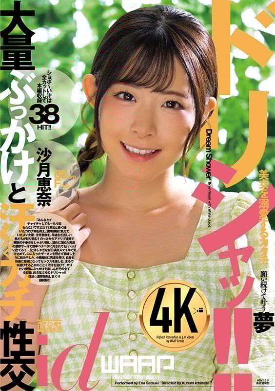 ドリシャッ!! 沙月恵奈