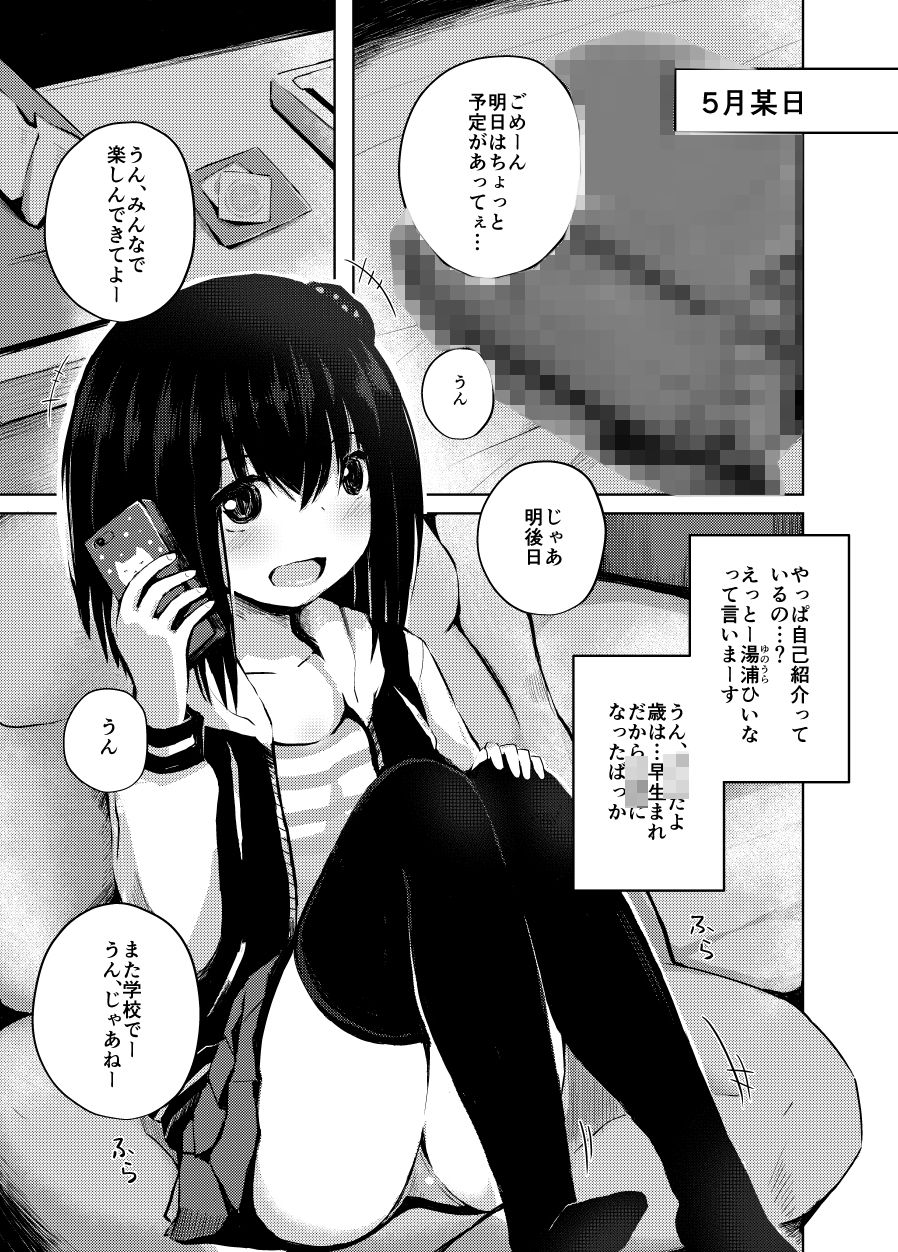 【C94】○●生だけど処女じゃないよ？