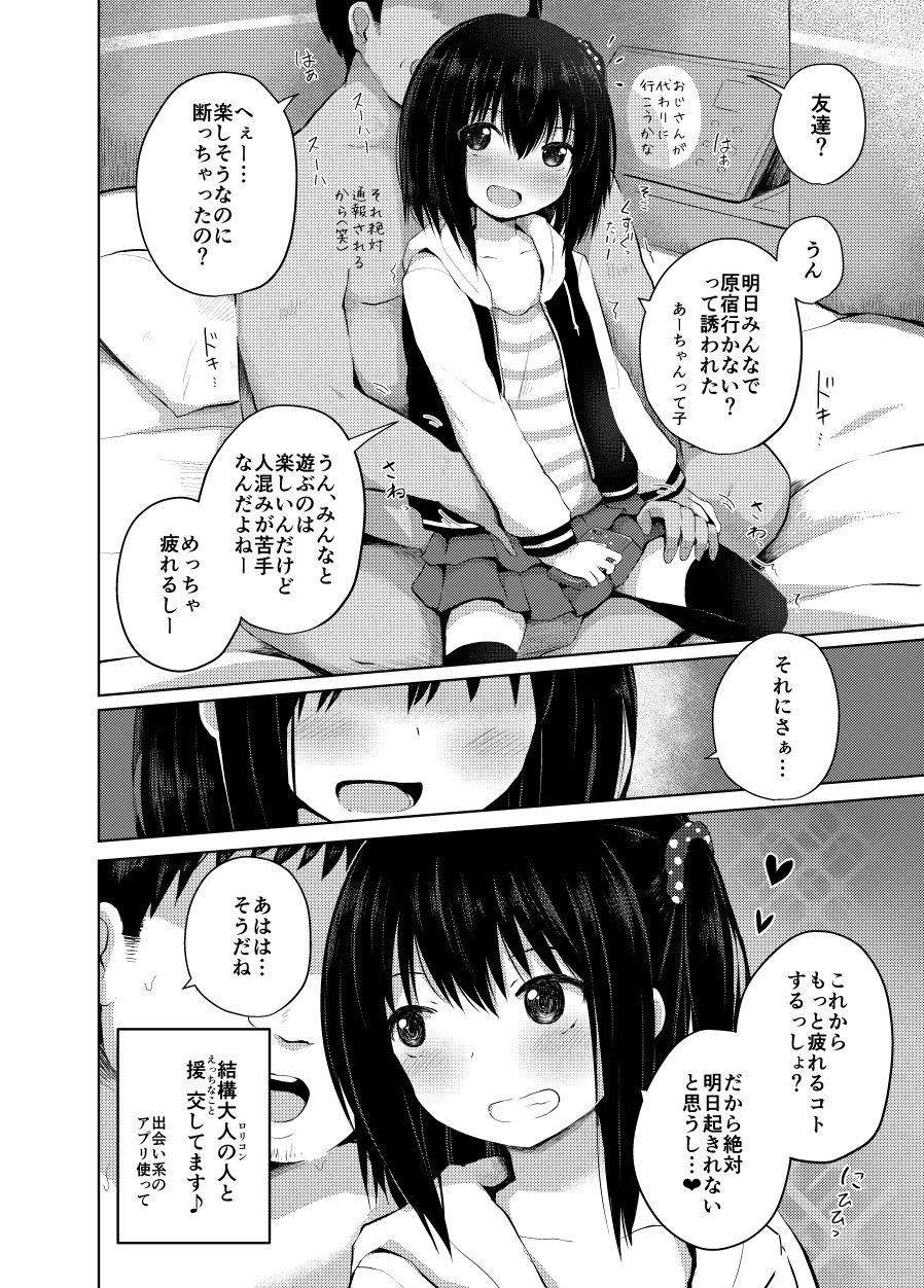 【C94】○●生だけど処女じゃないよ？