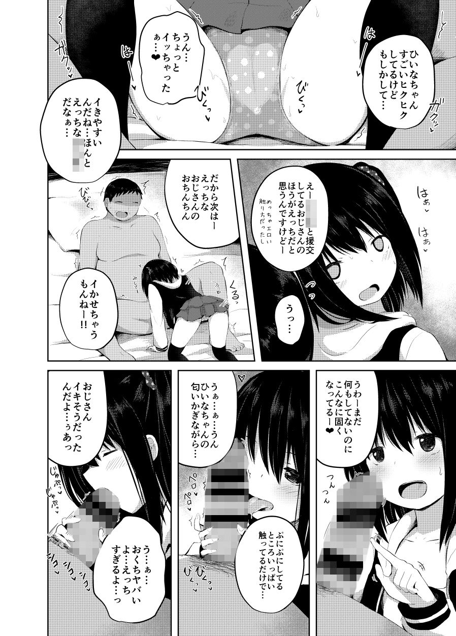 【C94】○●生だけど処女じゃないよ？