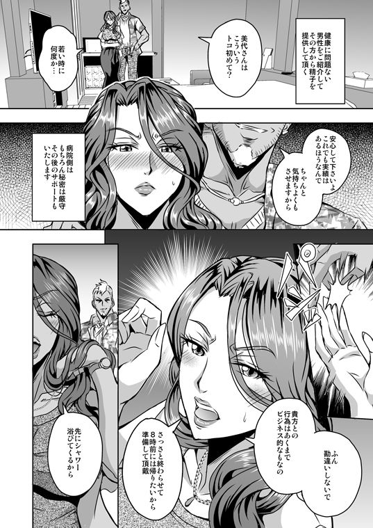 人妻朝比奈美代(32)秘密の妊活日誌