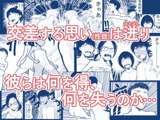 大更衣室籠城戦