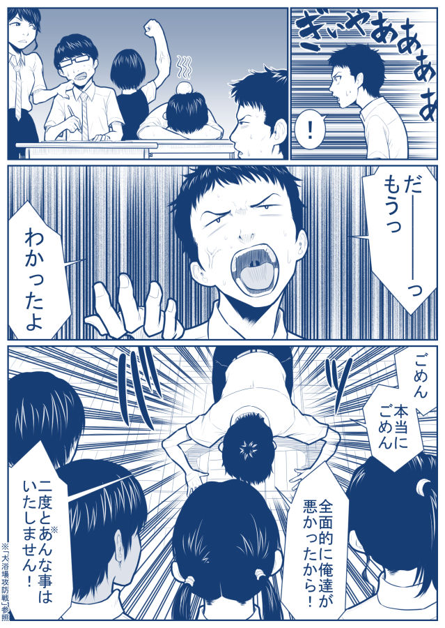 大更衣室籠城戦