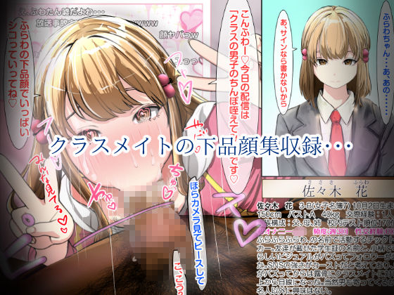 クラスメイトにフェラしてもらった（3Bのみんな）