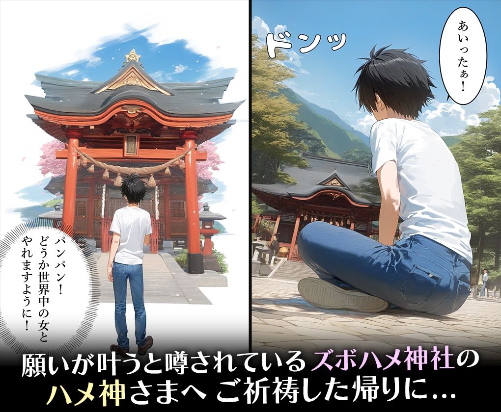 ハメ神様の贈り物〜射精祈願したら理想のメスを操作する能力を手に入れた僕〜籾岡里○