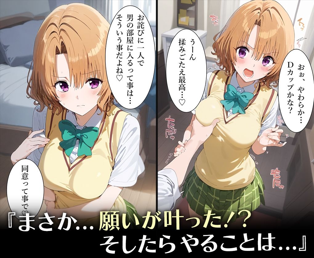 ハメ神様の贈り物〜射精祈願したら理想のメスを操作する能力を手に入れた僕〜籾岡里○