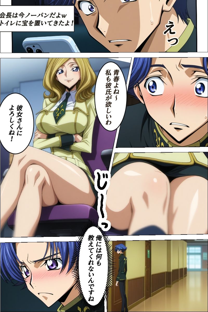 会長のおっぱいは狙われている 〜寝取られ会長編〜