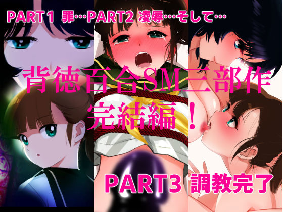 エスカレーション0/ミドリ調教 PART3 調教完了