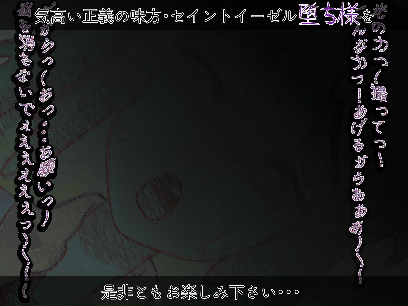 聖彩姫セイントイーゼル 〜撮われていくカラダ〜