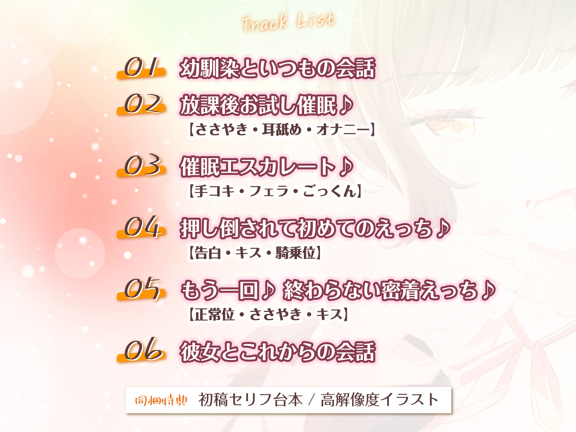 【無声囁き告白特化】この幼馴染、なんでえっちな催●だけ効いたフリしてくれるんだ?ーずぅ〜っと無声囁きの密着いちゃ甘こそばゆ青春えっちー
