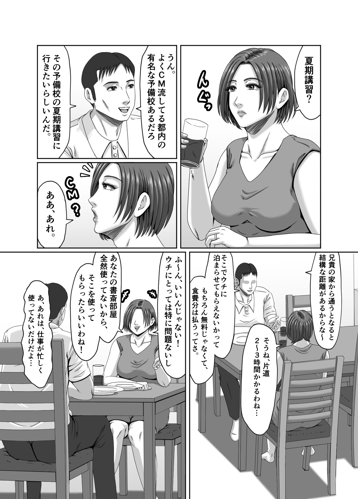 甥っ子の底知れぬ精力絶倫にイカされました…