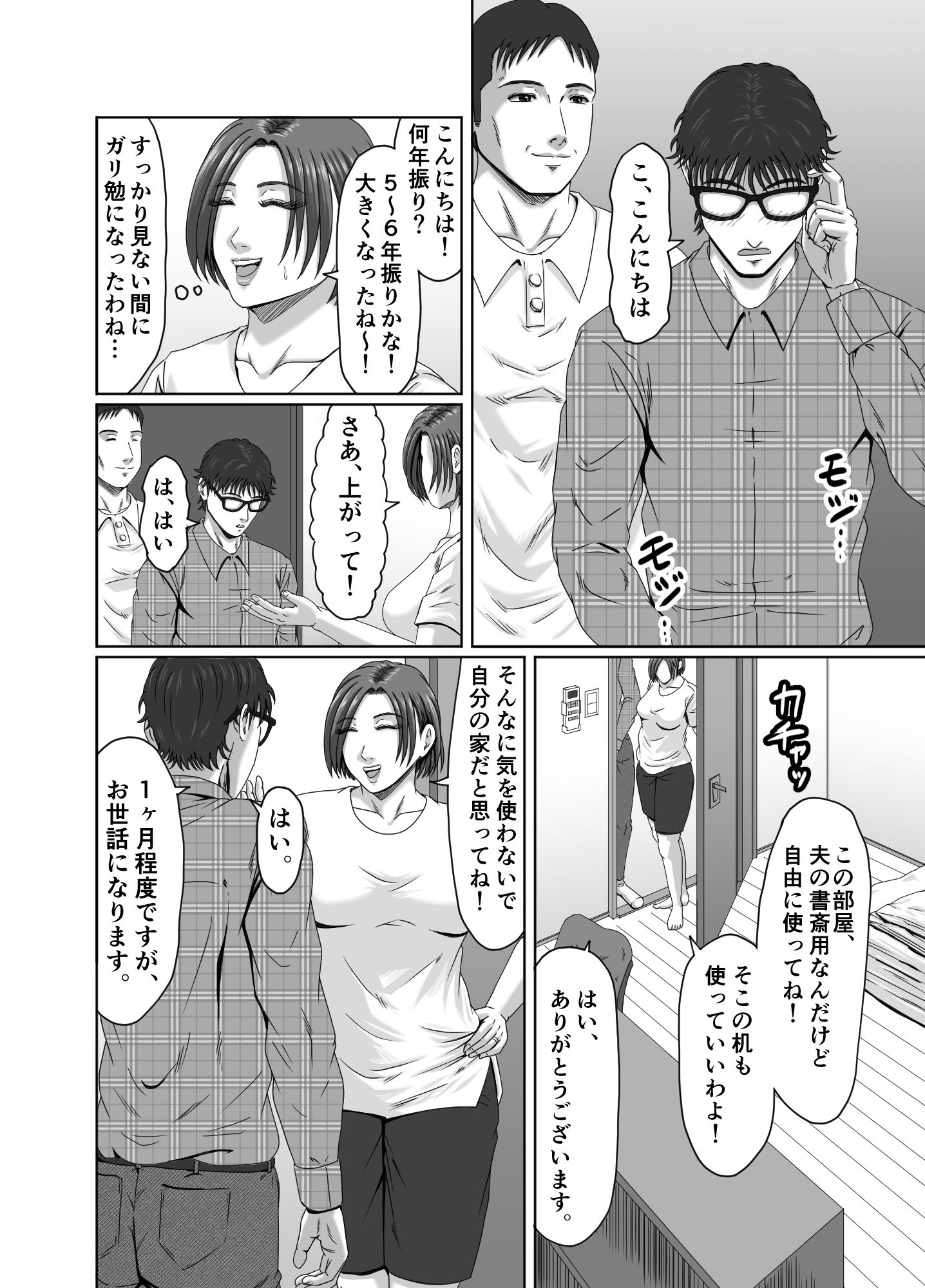 甥っ子の底知れぬ精力絶倫にイカされました…