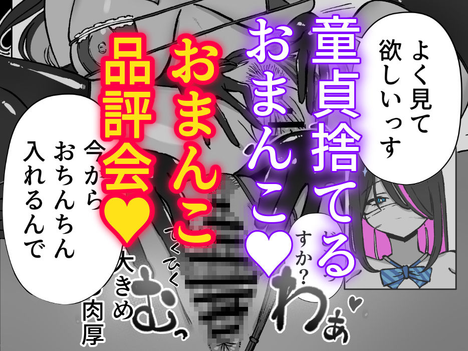 おまんこ活動 ダウナーギャル童貞筆下ろし