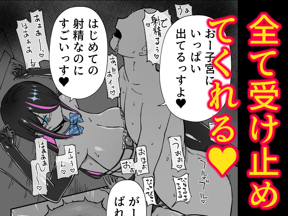 おまんこ活動 ダウナーギャル童貞筆下ろし