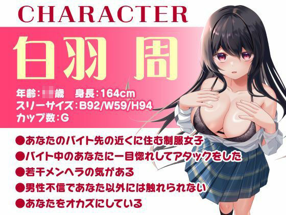 恋するヘラっJK娘と束縛セックスらいふ