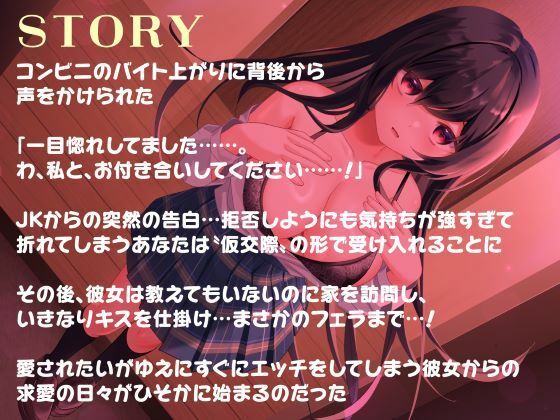 恋するヘラっJK娘と束縛セックスらいふ