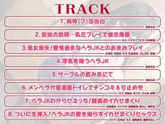 恋するヘラっJK娘と束縛セックスらいふ