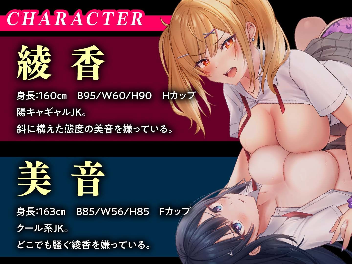 強●百合プレイ!とろとろ快楽堕ちでクラスの問題児をナカヨシに
