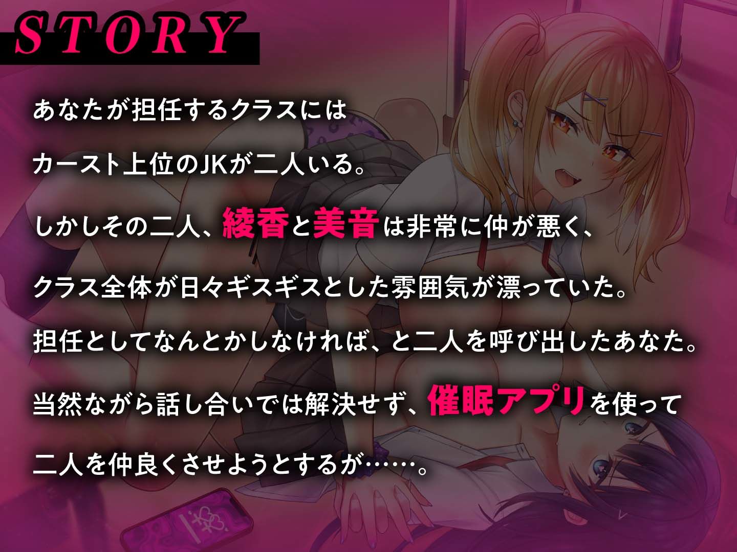 強●百合プレイ!とろとろ快楽堕ちでクラスの問題児をナカヨシに