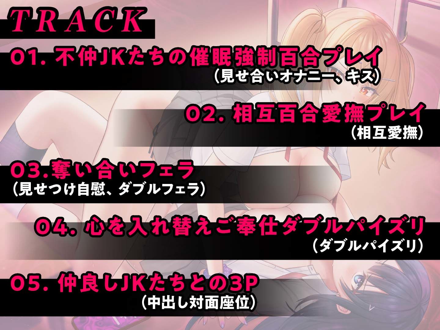 強●百合プレイ!とろとろ快楽堕ちでクラスの問題児をナカヨシに
