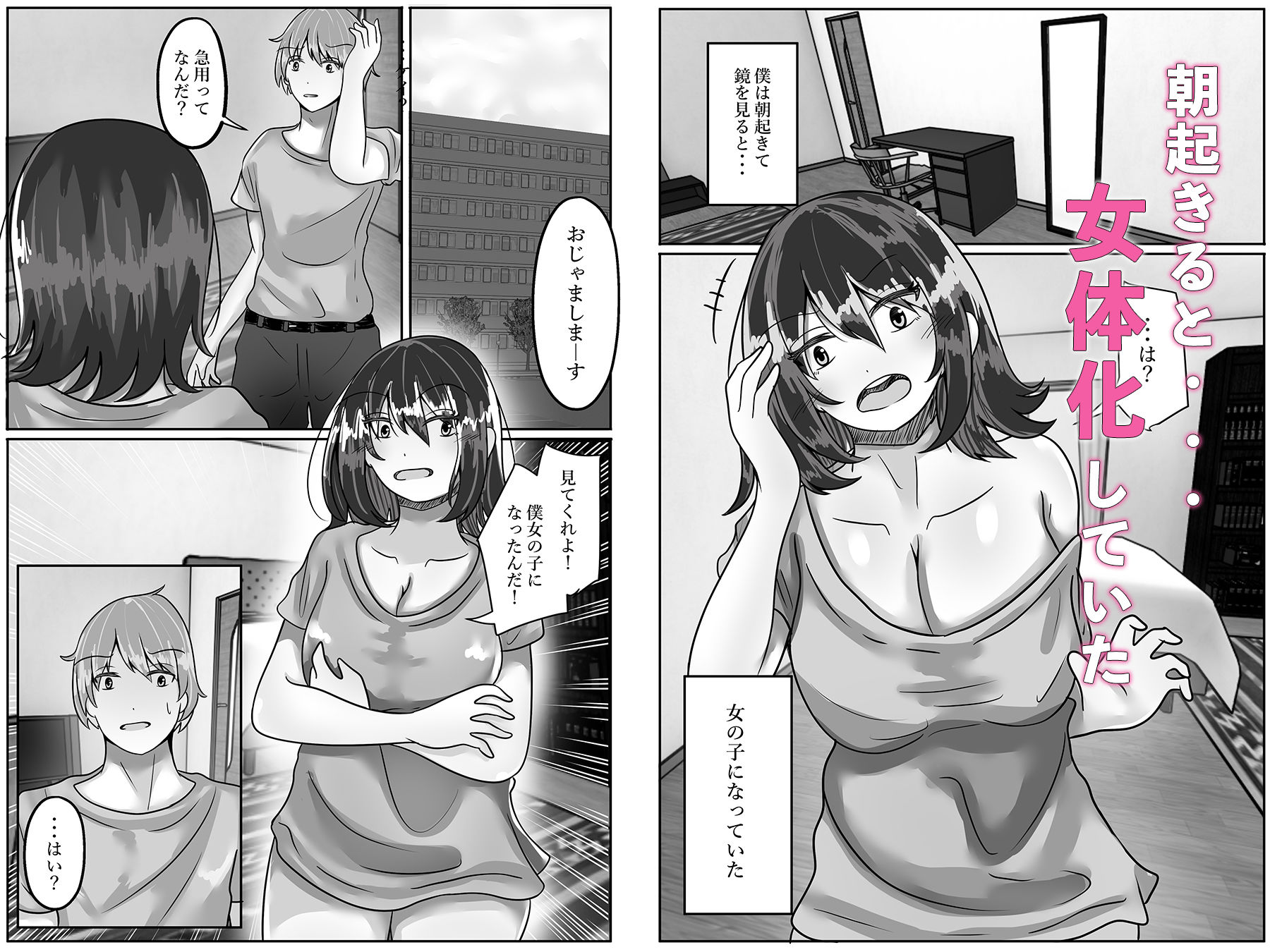 女の子になって男友達にメス堕ちされる