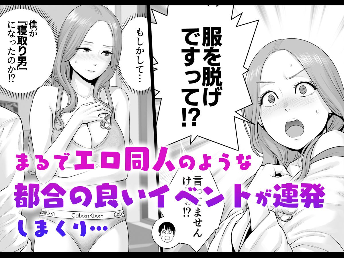 逆転スイッチ 寝取られ男の僕が、寝取り男に!?