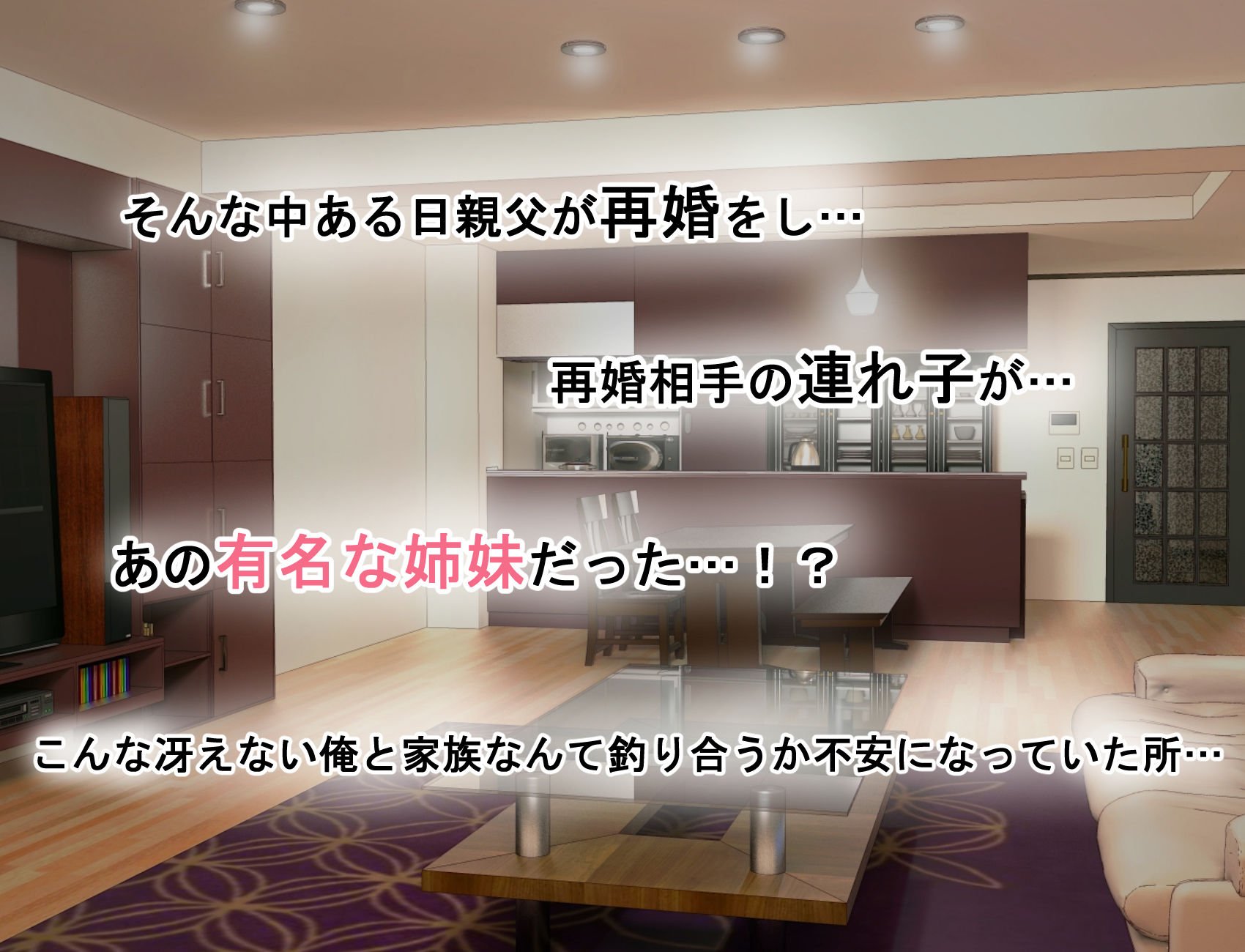 美人姉妹との幸せな性活