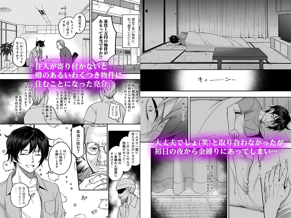 男色霊の棲むアパート〜ノンケの俺が見えないナニかをハメられてメスイキなんかするわけない〜