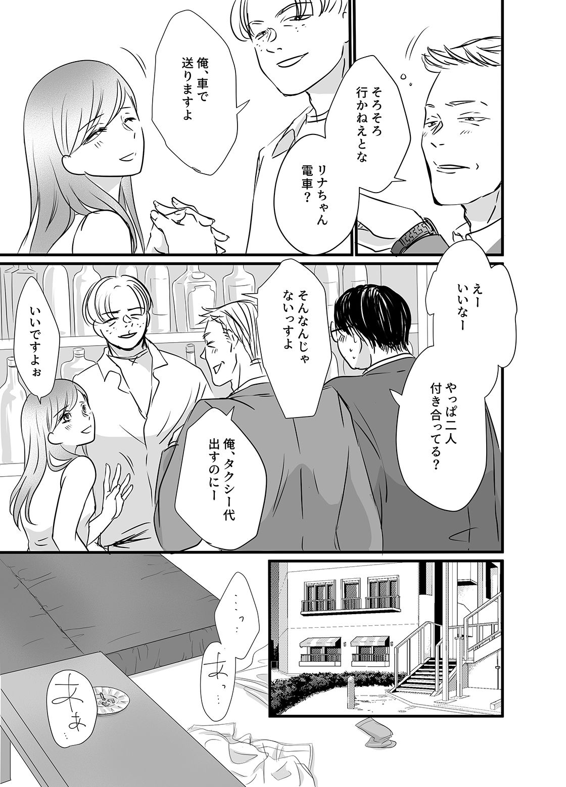 彼の友達の巨根 4〜リナの体験談 ep5〜