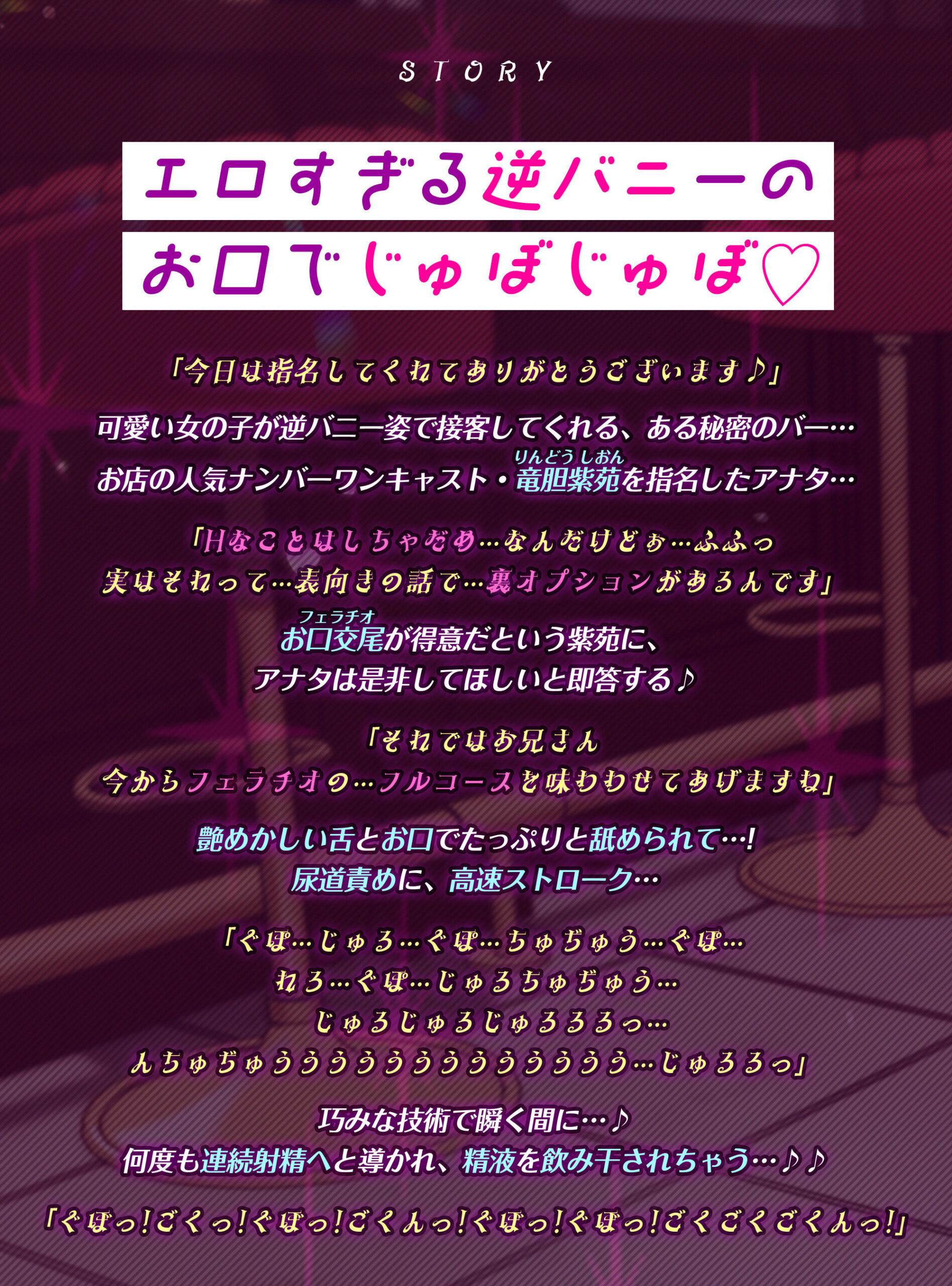 【フェラ特化】逆バニーの爆音お口交尾 〜喉から孕むつもりで攻めてくる下品な口ま●こ〜