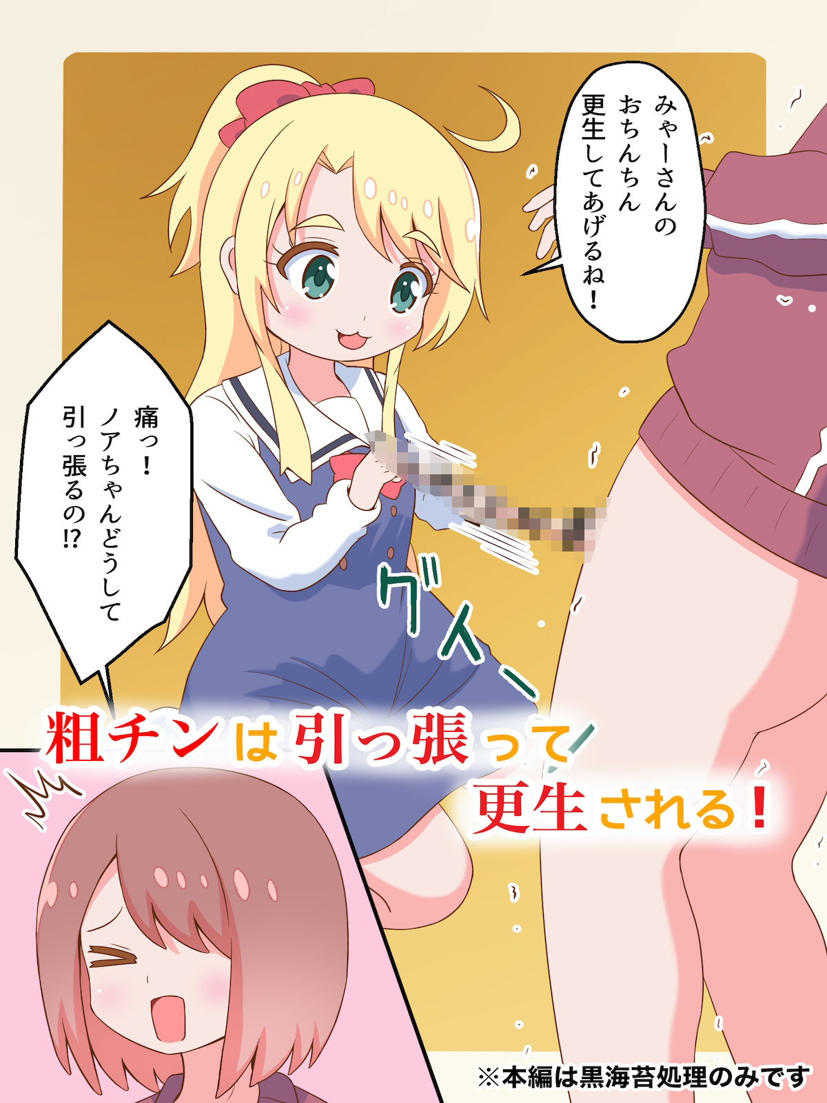 私にち○ぽが舞い降りた！？