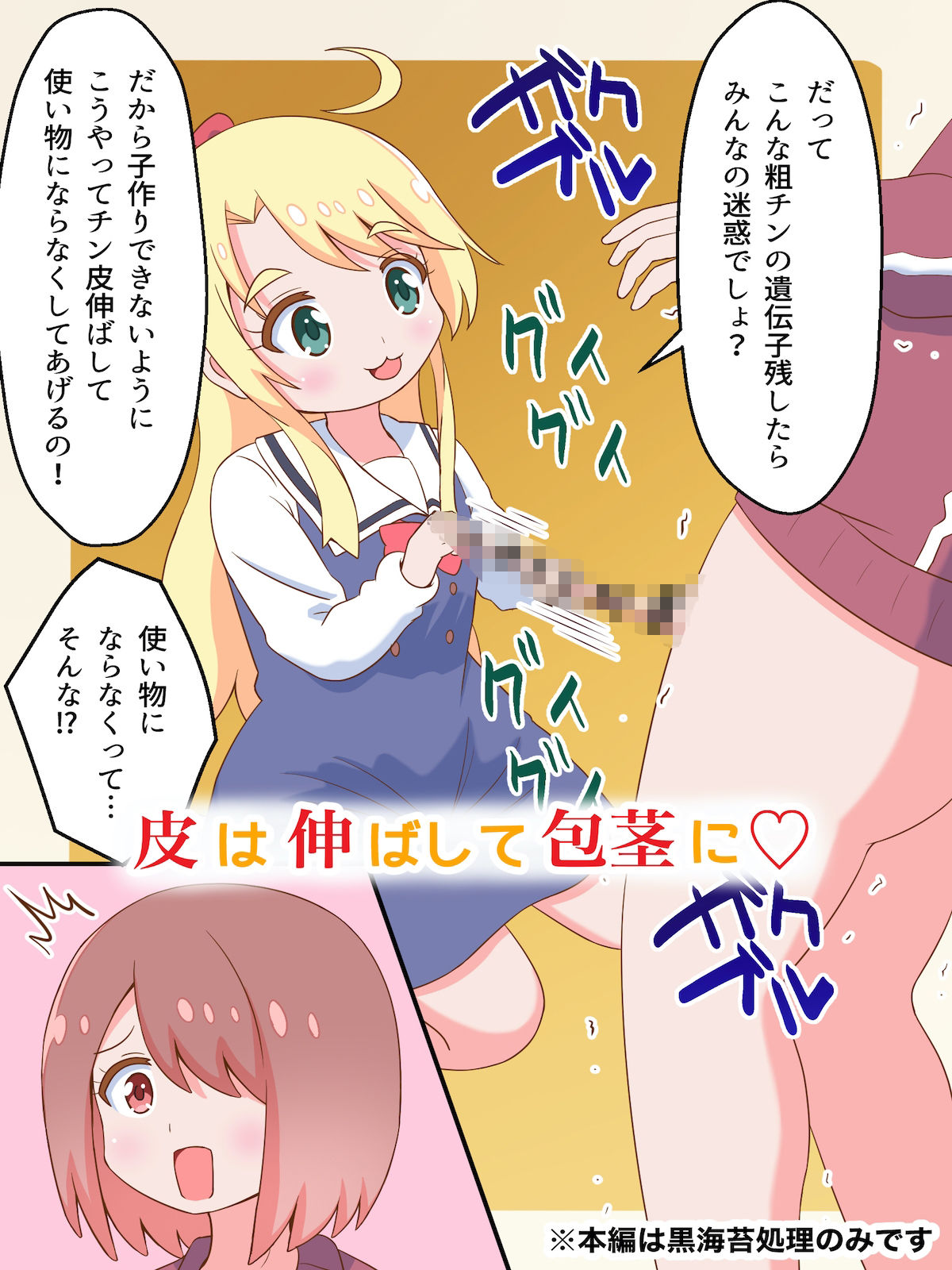 私にち○ぽが舞い降りた！？