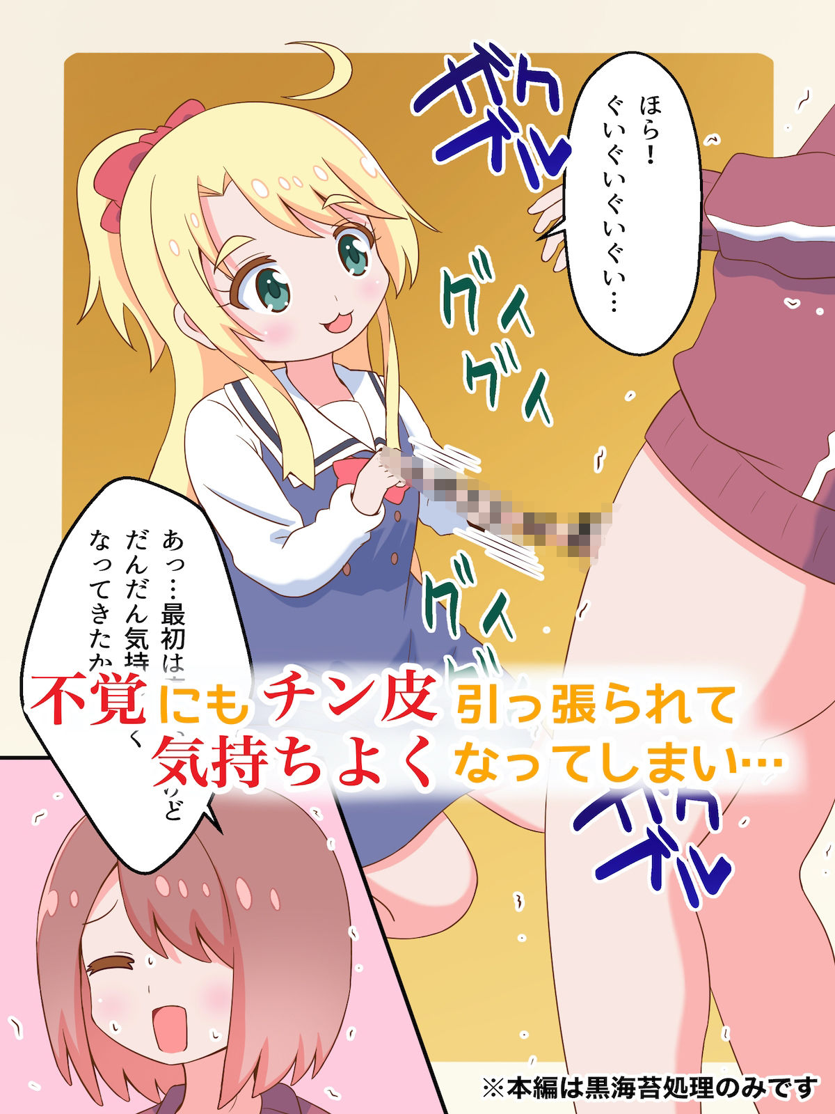 私にち○ぽが舞い降りた！？