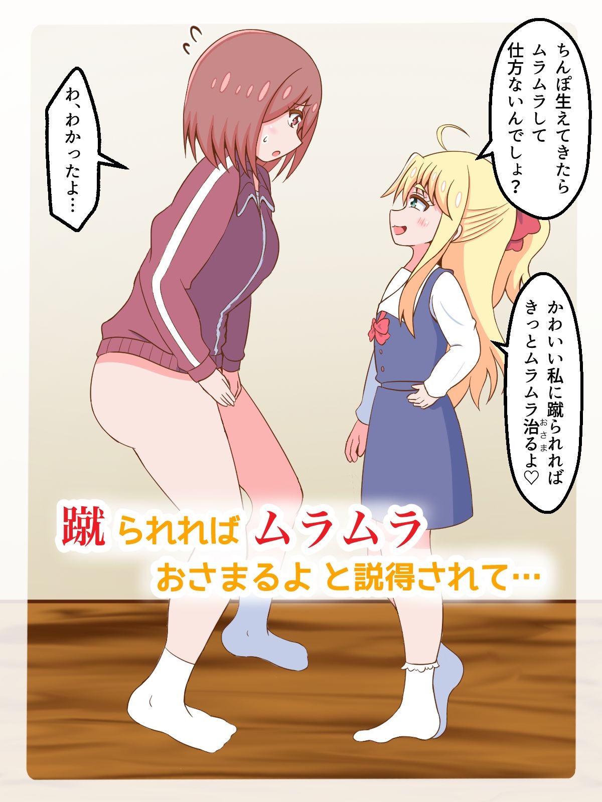 私にち○ぽが舞い降りた！？