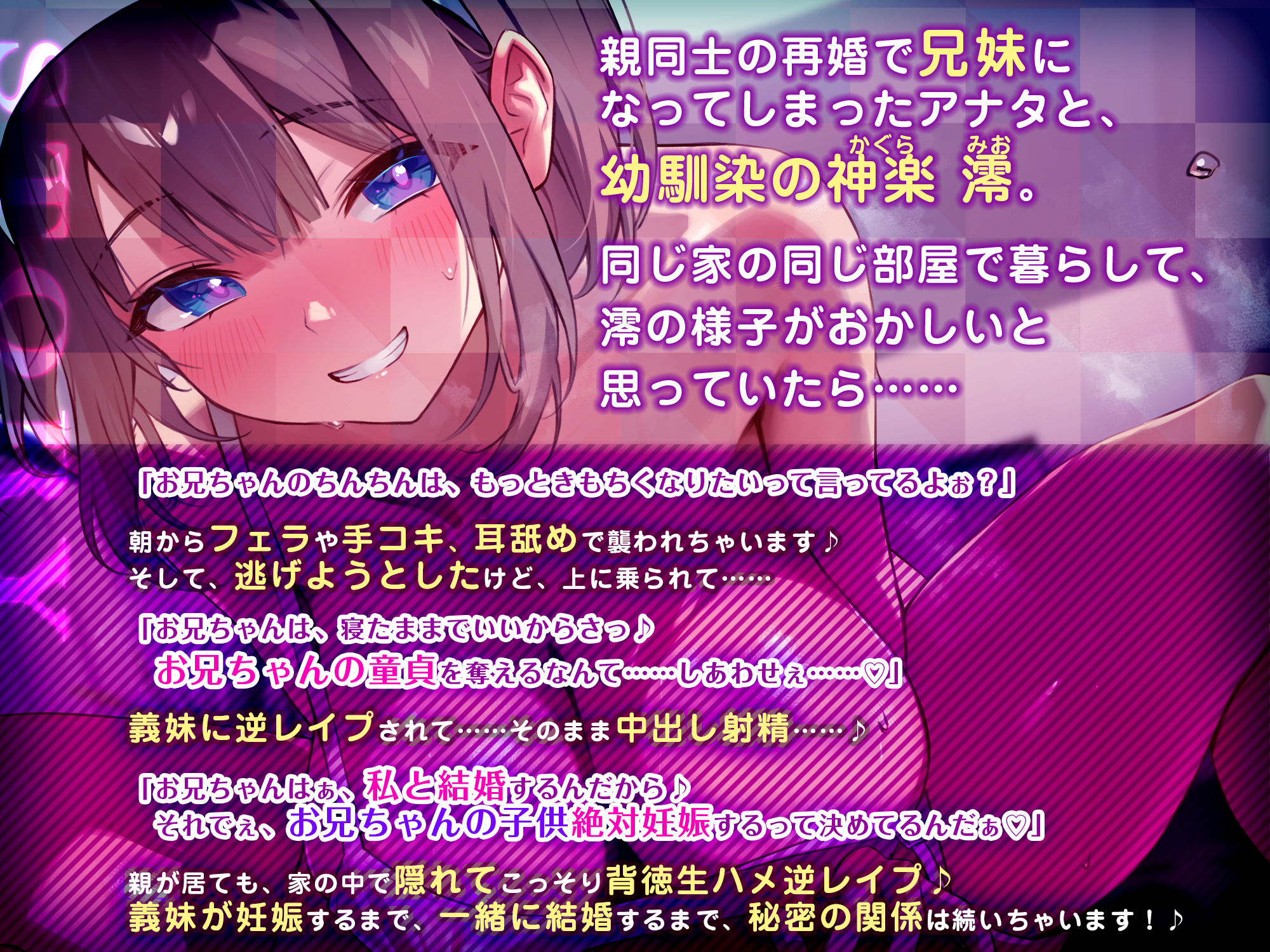 【永久搾精】義妹×妊娠希望 〜最愛の義兄の子を孕みたくて背徳生ハメ逆レ●プ〜