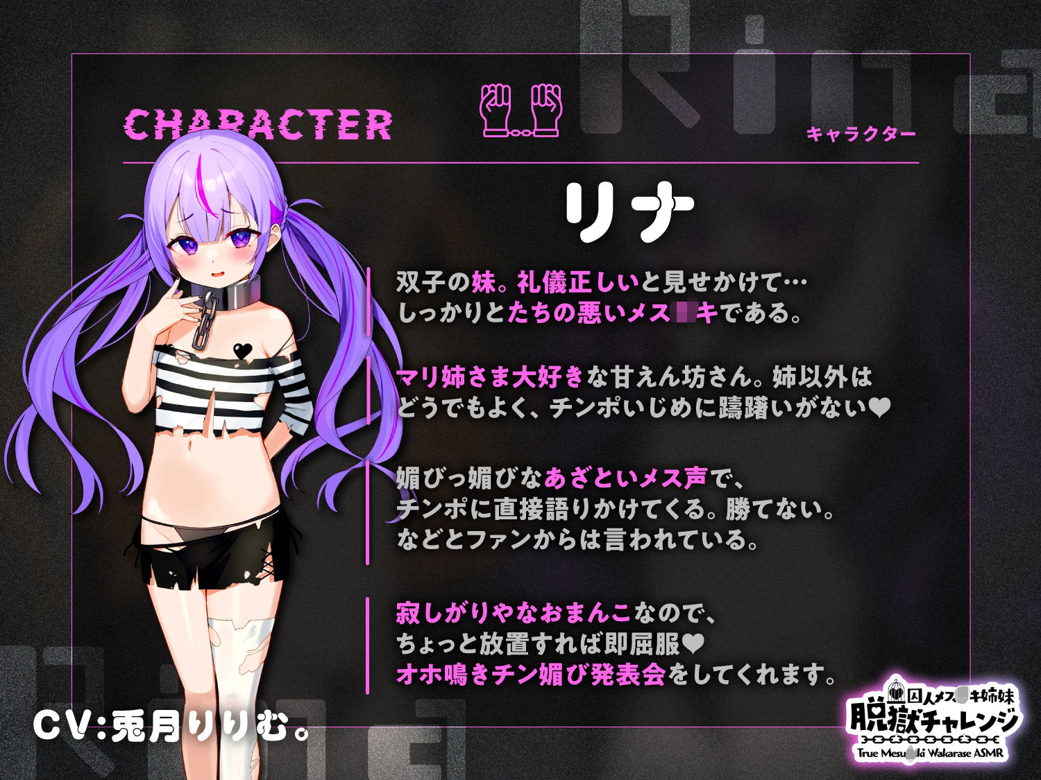 【刑罰執行！！】極限生意気口リメス〇キ双子を完全屈服調教！！【トップASMR配信者→快楽中毒オナホ囚人に♪】CV:兎月りりむ。『ざぁ〜こ？』