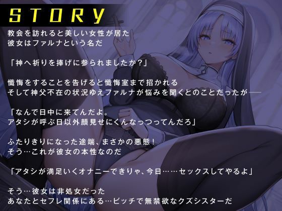 清楚と評判の高身長シスターは《喫煙×絶倫×ビッチ》の無禁欲オンナ